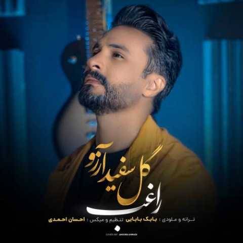 آهنگ گل سفید آرزو راغب